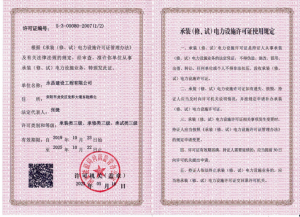 承裝類三級、承修類三級、承試類三級