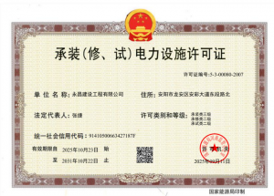 承裝類三級、承修類二級、承試類二級